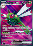Yanmega ex (SR076) (HWA SV9a)