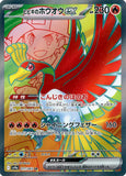Ethan’s Ho-Oh ex (SR077) (HWA SV9a)