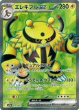 Electivire ex (SR079) (HWA SV9a)