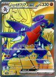 Cynthia’s Garchomp ex (SR080) (HWA SV9a)
