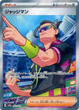 Judge (SR083) (HWA SV9a)