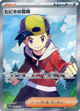 Ethan’s Adventure (SR084) (HWA SV9a)