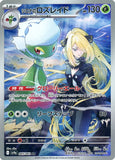 Cynthia’s Roserade (AR065) (HWA SV9a)