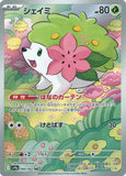 Shaymin (AR066) (HWA SV9a)