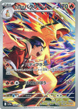 Ethan’s Typhlosion (AR070) (HWA SV9a)