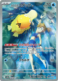 Misty’s Psyduck (AR071) (HWA SV9a)