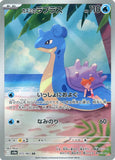 Misty’s Lapras (AR072) (HWA SV9a)