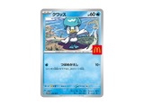  Quaxly McDonald's Promo 2025
