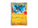 Riolu McDonald's Promo 2025
