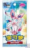 Chinese Pokemon Horizons Gem Pack Vol. 2 Sealed Pack 
