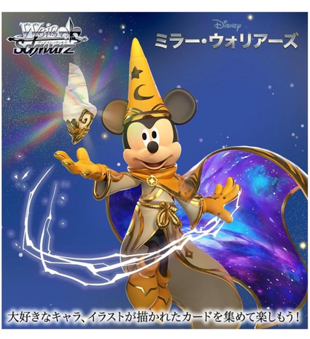 Weiss Schwarz - 2 Packs of Disney Mirror Warriors