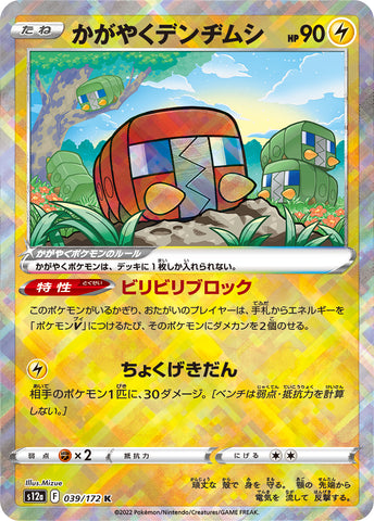 totallyterrible - Pokemon BariBari Japan Live Claim Sale 12/11/2022