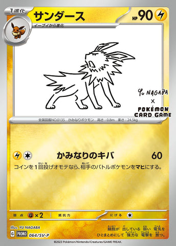 free7694 - Pokemon BariBari Japan Live Claim Sale 08/06/2023