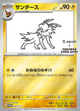 renegadeeagle92 - Pokemon BariBari Japan Live Claim Sale 08/05/2023