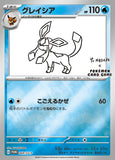 st1cky_r1c3 - Pokemon BariBari Japan Live Claim Sale 08/05/2023