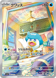 mamabearut - Pokemon BariBari Japan Live Claim Sale 03/19/2023