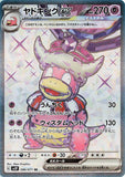dallasevertts - Pokemon BariBari Japan Live Claim Sale 04/15/2023
