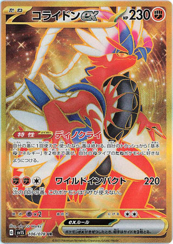 muklalovescramorant - Pokemon BariBari Japan Live Claim Sale 01/29/2023