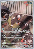 eowyn_jo - Pokemon BariBari Japan Live Claim Sale 11/05/2023