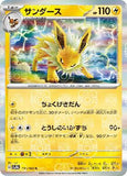 rhinzo87 - Pokemon BariBari Japan Live Claim Sale 06/25/2023