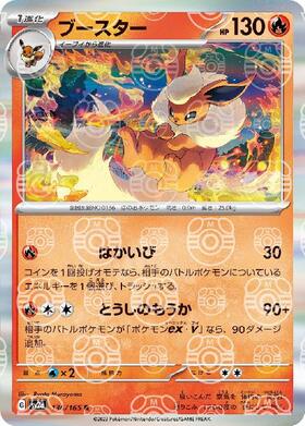 renegadeeagle92 - Pokemon BariBari Japan Live Claim Sale 06/25/2023