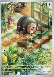 artisanwolf058 - Pokemon BariBari Japan Live Claim Sale 08/05/2023