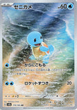 ot_scribbit - Pokemon BariBari Japan Live Claim Sale 06/25/2023