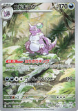 vioie - Pokemon BariBari Japan Live Claim Sale 06/25/2023