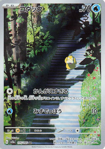 spacemuwn - Pokemon BariBari Japan Live Claim Sale 06/25/2023