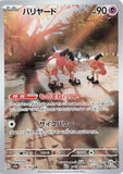 hobbitsn11z - Pokemon BariBari Japan Live Claim Sale 08/05/2023