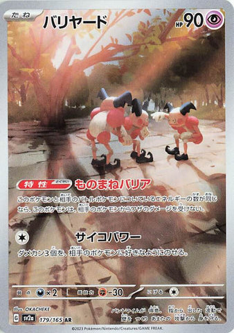 cardfightranger - Pokemon BariBari Japan Live Claim Sale 06/25/2023