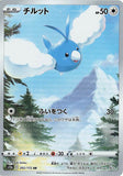 jawadoug - Pokemon BariBari Japan Live Claim Sale 12/11/2022