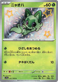 mghunter1359 - Pokemon BariBari Japan Live Claim Sale 12/10/2023