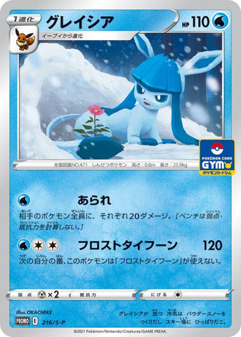 Pokemon Trading Card Game - Glaceon Gym 216/S-P Promo Card