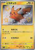 mghunter1359 - Pokemon BariBari Japan Live Claim Sale 12/10/2023