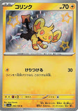 mghunter1359 - Pokemon BariBari Japan Live Claim Sale 12/10/2023