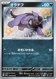 simguh31 - Pokemon BariBari Japan Live Claim Sale 12/09/2023