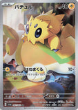 pokemonpelago - Pokemon BariBari Japan Live Claim Sale 10/01/2023