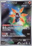 eowyn_jo - Pokemon BariBari Japan Live Claim Sale 11/05/2023