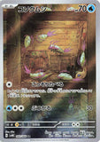 eowyn_jo - Pokemon BariBari Japan Live Claim Sale 11/05/2023