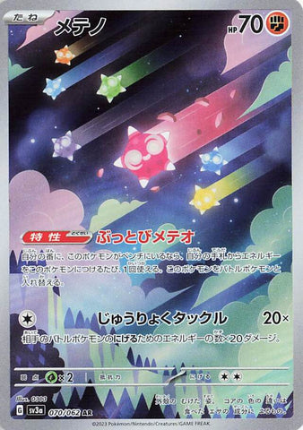 theogrentz - Pokemon BariBari Japan Live Claim Sale 09/30/2023