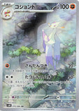 eowyn_jo - Pokemon BariBari Japan Live Claim Sale 11/05/2023