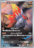 eowyn_jo - Pokemon BariBari Japan Live Claim Sale 11/05/2023