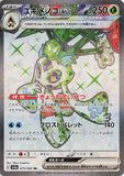 sjm166 - Pokemon BariBari Japan Live Claim Sale 10/01/2023