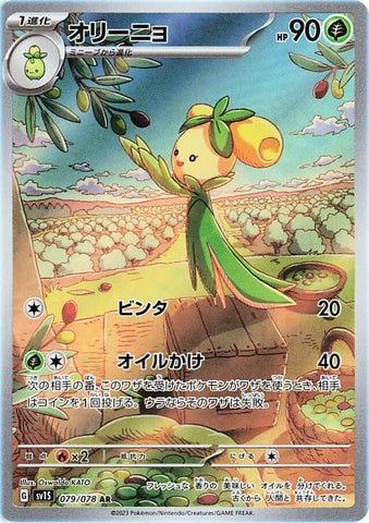 aviantorva - Pokemon BariBari Japan Live Claim Sale 01/29/2023