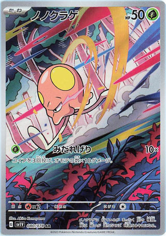itsslowbro - Pokemon BariBari Japan Live Claim Sale 02/03/2023