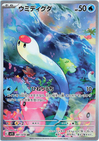 trainerpetesy - Pokemon BariBari Japan Live Claim Sale 01/30/2023