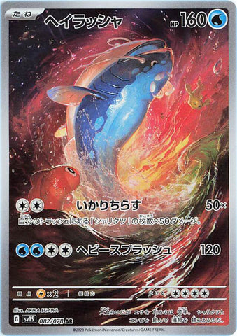 dagr8one176 - Pokemon BariBari Japan Live Claim Sale 01/30/2023