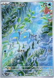sjm166 - Pokemon BariBari Japan Live Claim Sale 01/29/2023