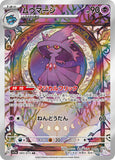 eowyn_jo - Pokemon BariBari Japan Live Claim Sale 11/05/2023